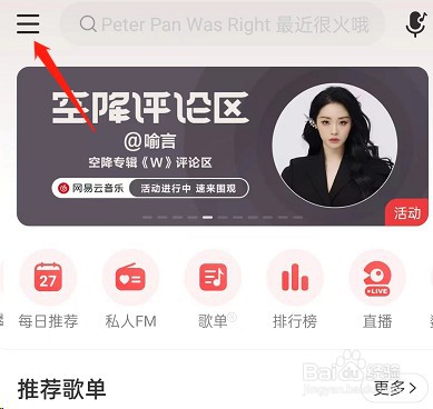 网易云音乐音量均衡怎么开启