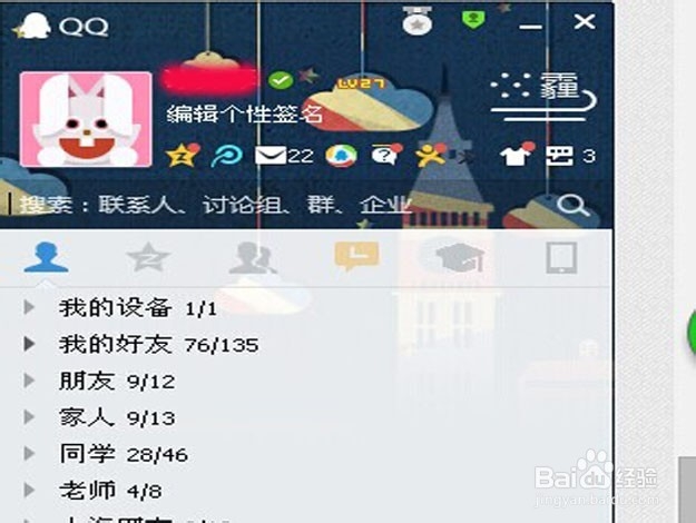 怎样去更换qq头像