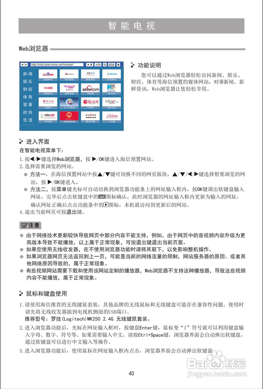 海信LED32K10X3D液晶彩电使用说明书:[5]