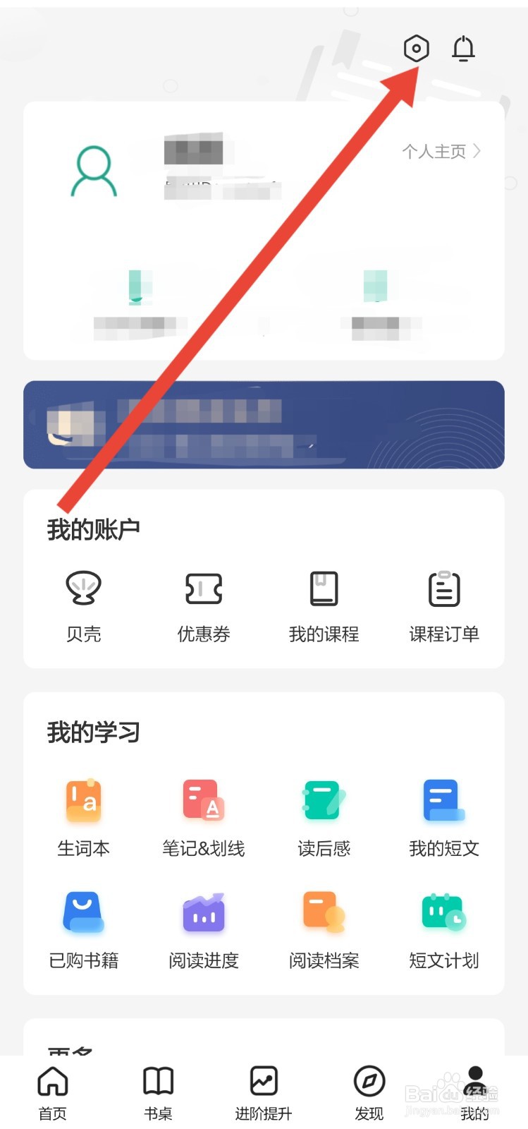 扇贝阅读怎么开启微信打卡提醒