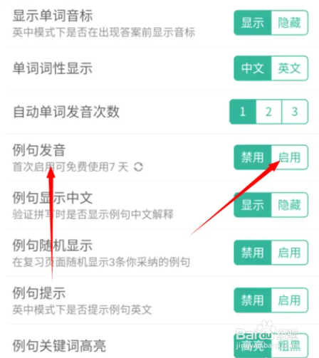 手机墨墨背单词例句发音怎么打开