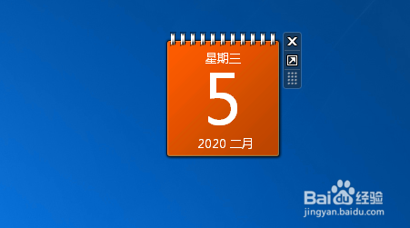 win7如何将日历添加到桌面