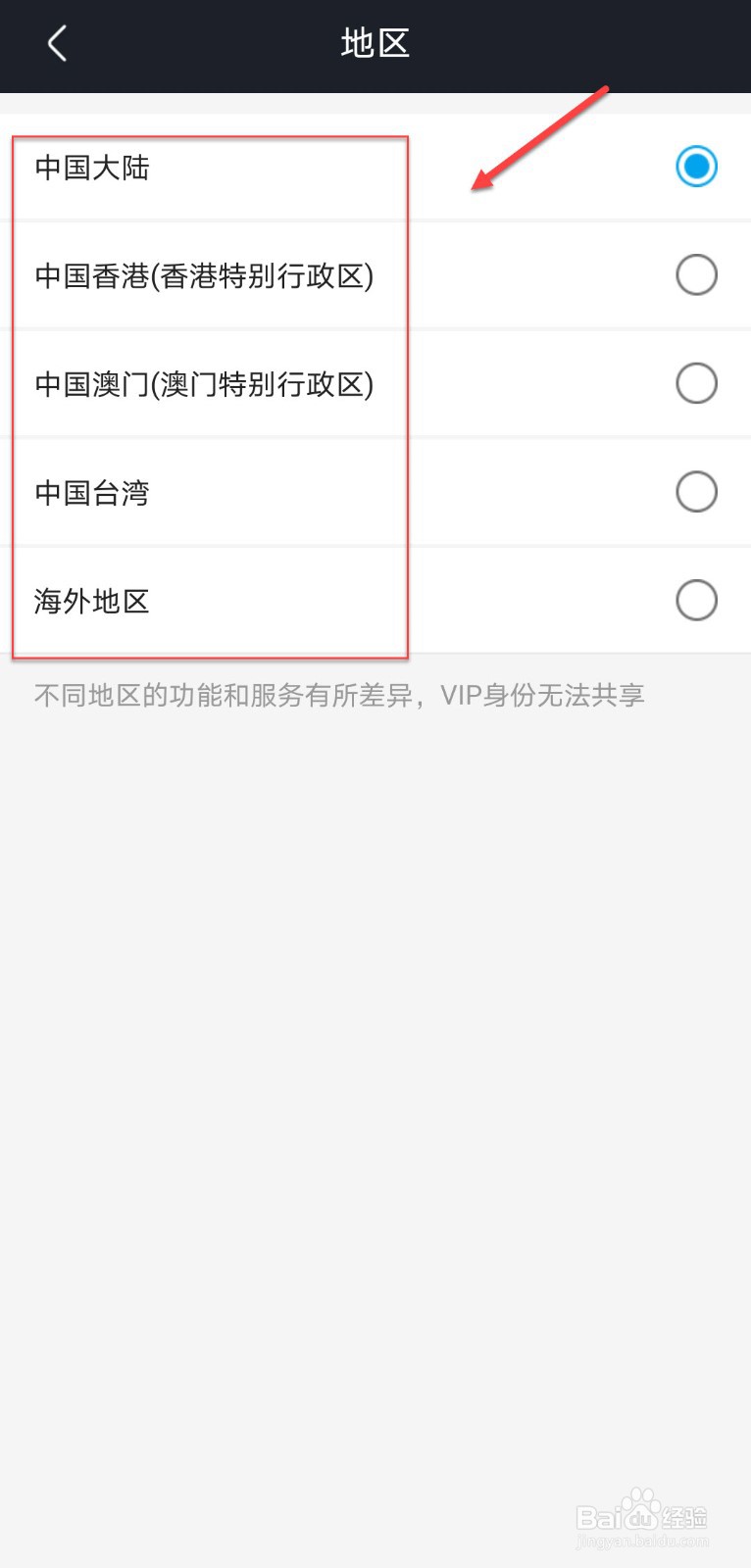 优酷视频怎么设置地区