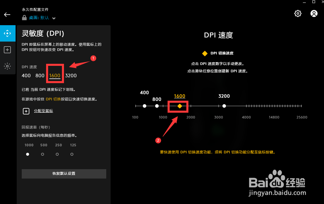 罗技G703如何设置鼠标灵敏度