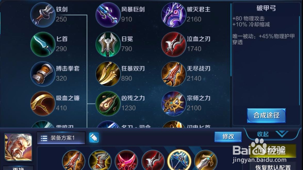 王者黄忠出装攻略