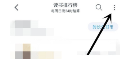 微信读书阅读时间如何关闭