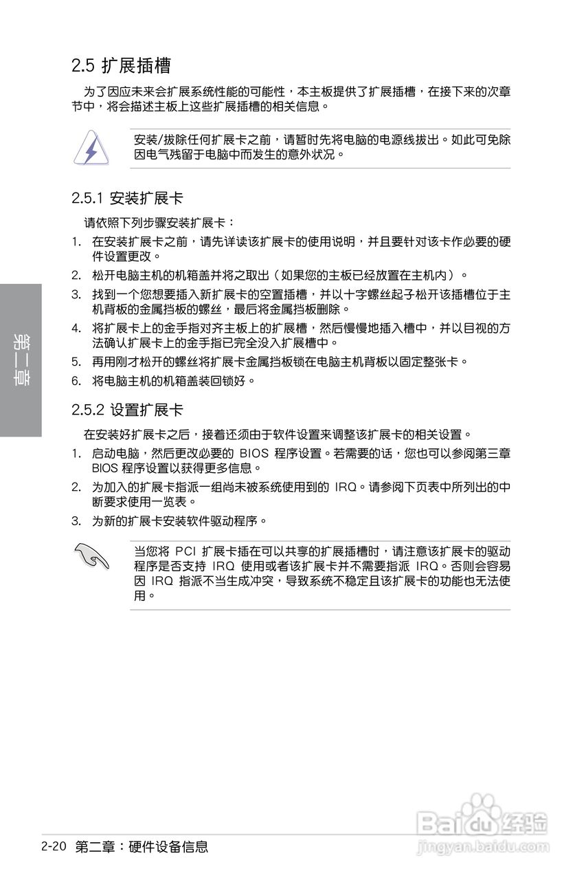 华硕 P7P55D PRO主板说明书:[4]