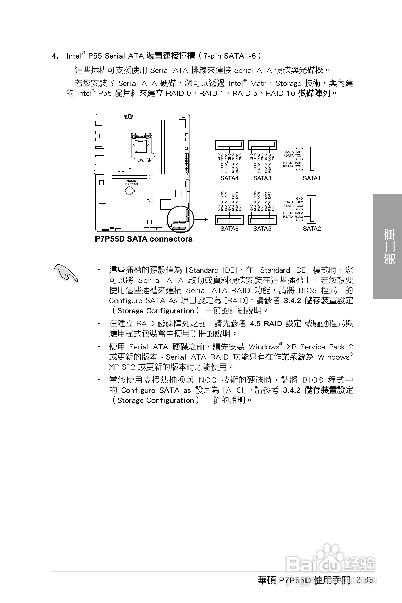 华硕 P7P55D主板说明书:[6]
