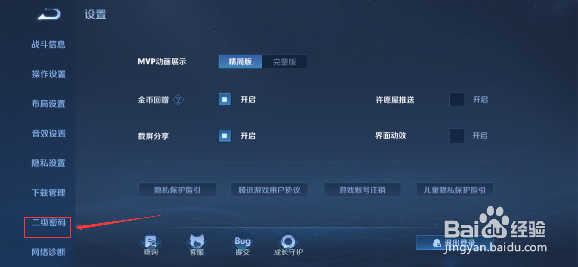 王者荣耀花费点券防止误用