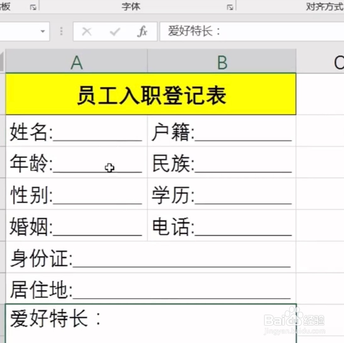 Excel如何快速制作下划线