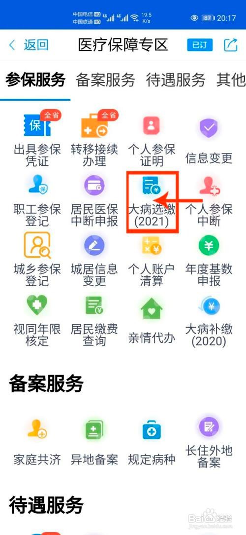 2021年浙江省怎么缴纳大病保险
