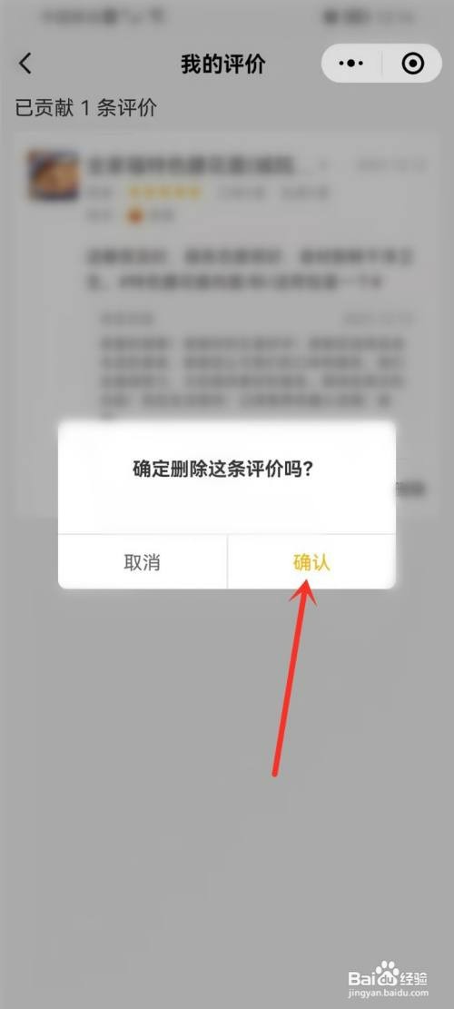 微信美团外卖小程序如何才能删除评价