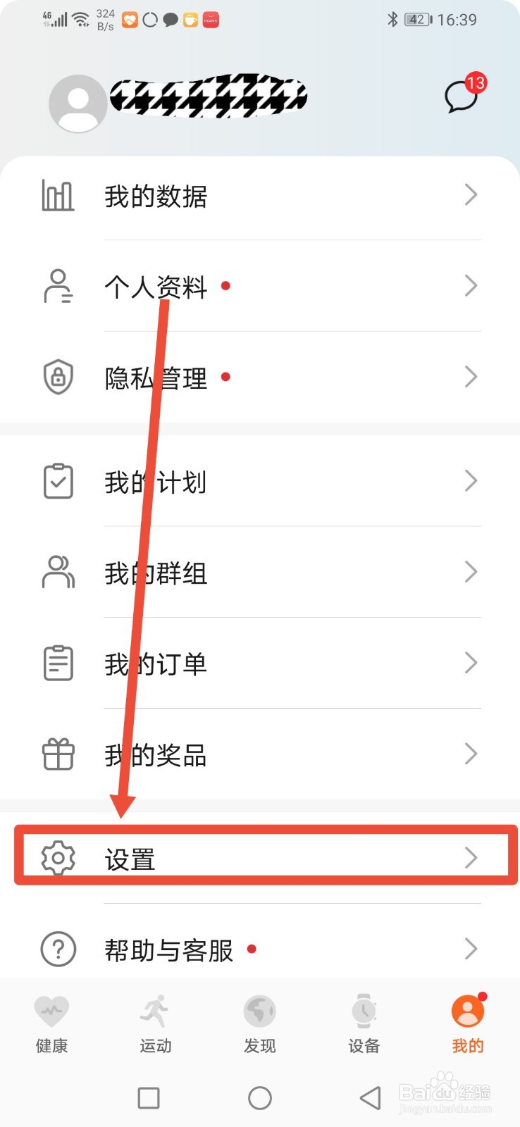 华为运动健康怎么设置通知栏实时显示步数