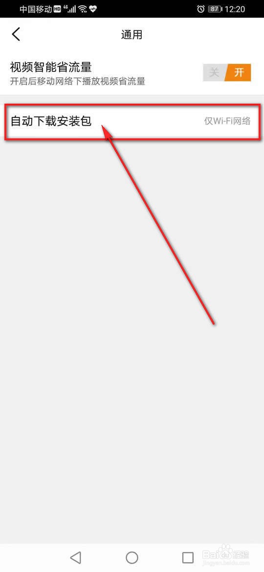 大众点评怎么设置自动下载安装包