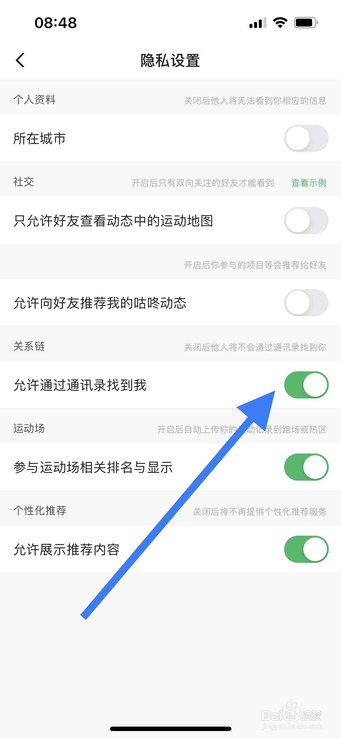 咕咚软件中怎么设置允许通过通讯录找到我