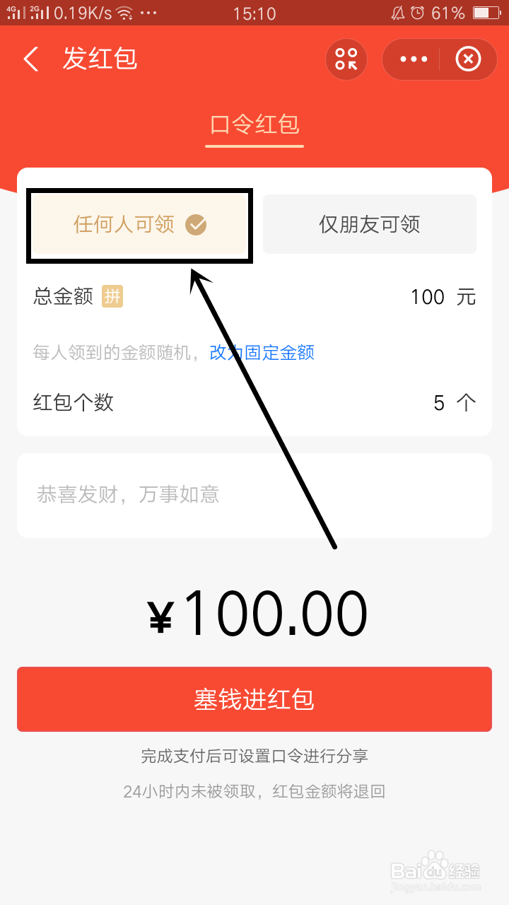 支付宝任何人可领的口令红包怎么发