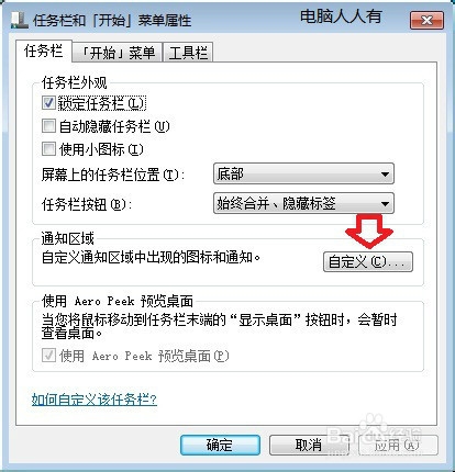 任务栏隐藏QQ图标