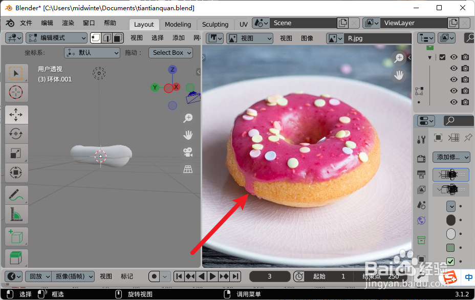 Blender怎么导入参考图