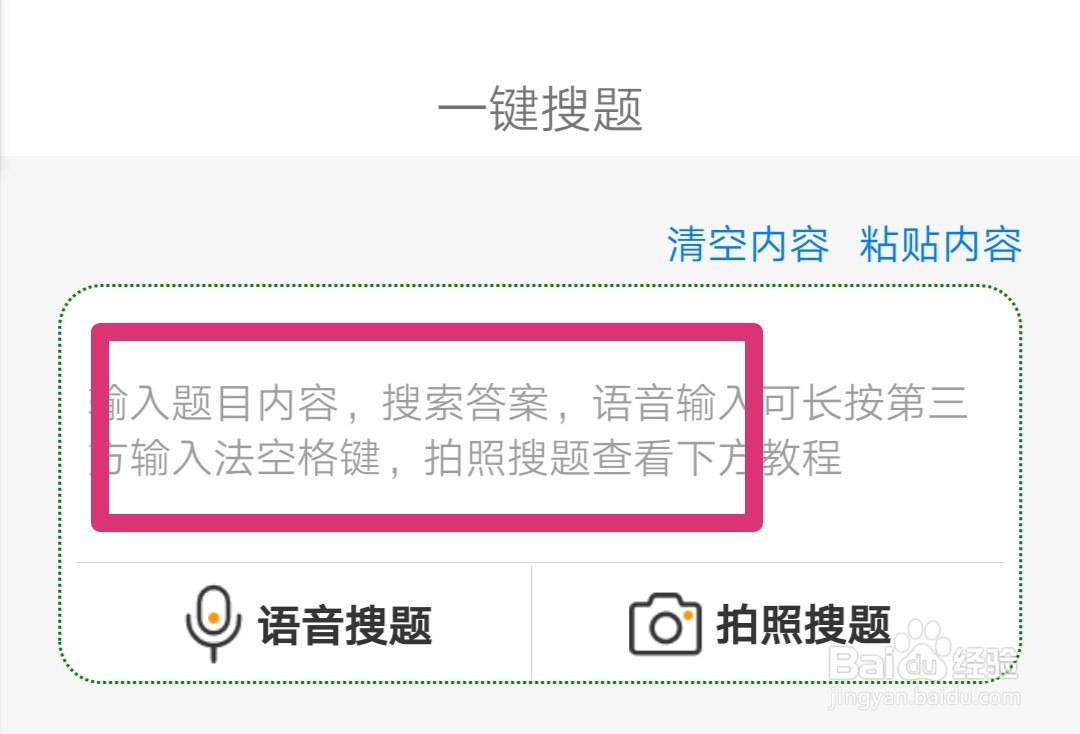 学小易怎么搜题