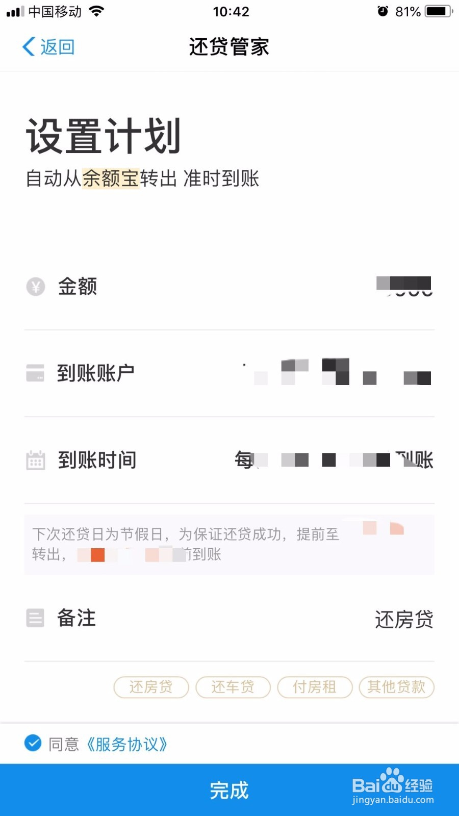 怎样修改支付宝还贷计划?