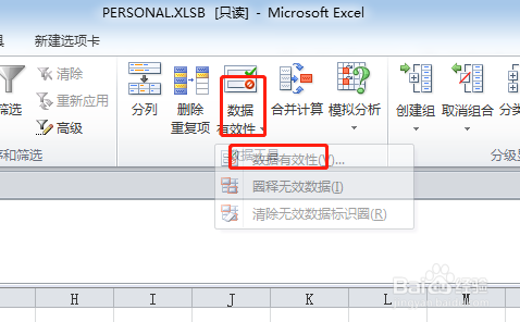 excel如何批量删除单元格提示信息