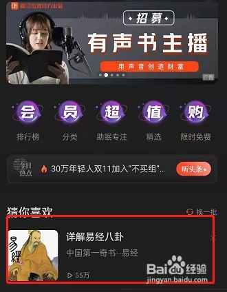 喜马拉雅fm驾驶模式到哪打开