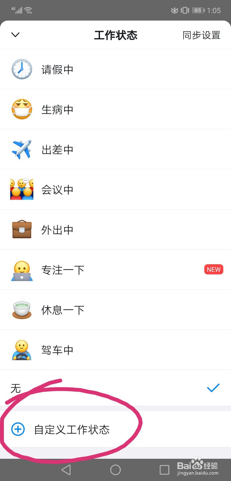 钉钉怎么样自定义工作状态 个性签名