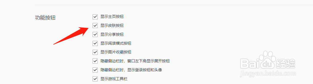 qq浏览器怎么取消显示皮肤按钮