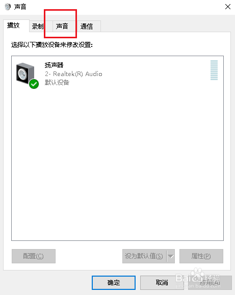 Win10如何解决开关机没有声音的问题