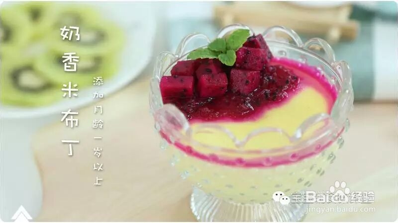 香气满满的宝宝辅食奶香米布丁