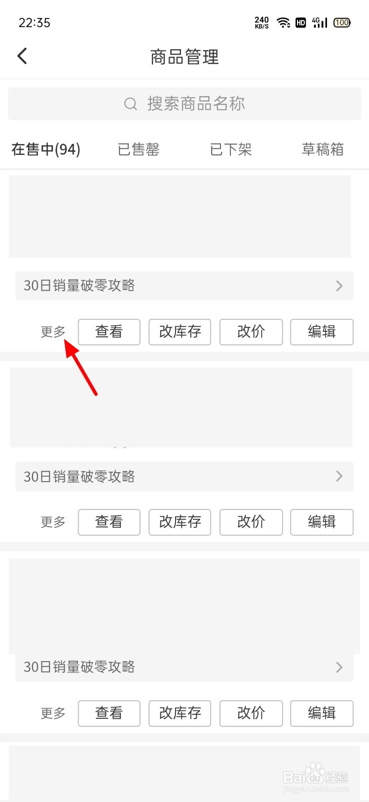 拼多多怎么下架商品