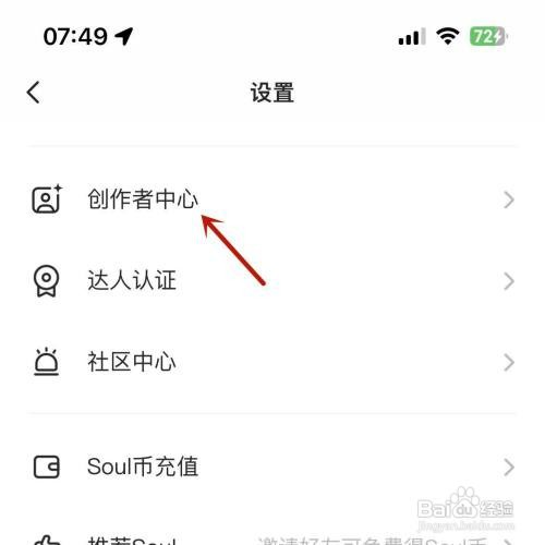 如何才能在Soul中查看创作周报
