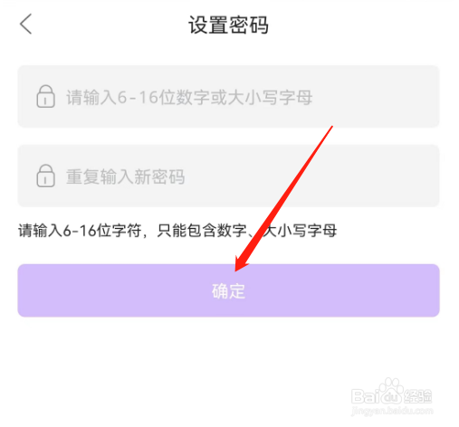 安卓版漫播如何设置密码