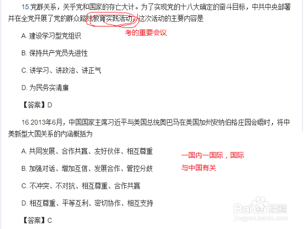 考研思想政治理论“形式与政策”热点剖析