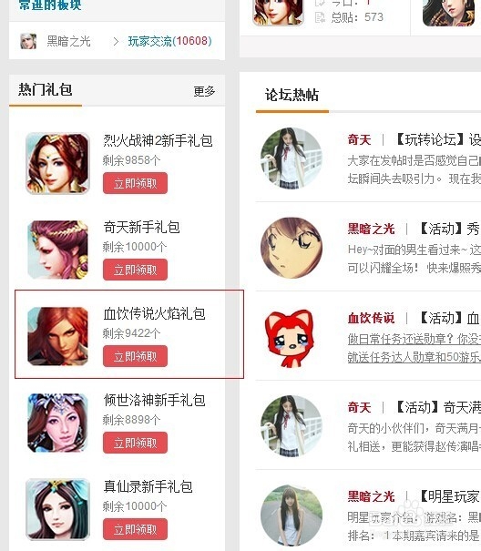 血饮传说礼包如何领取