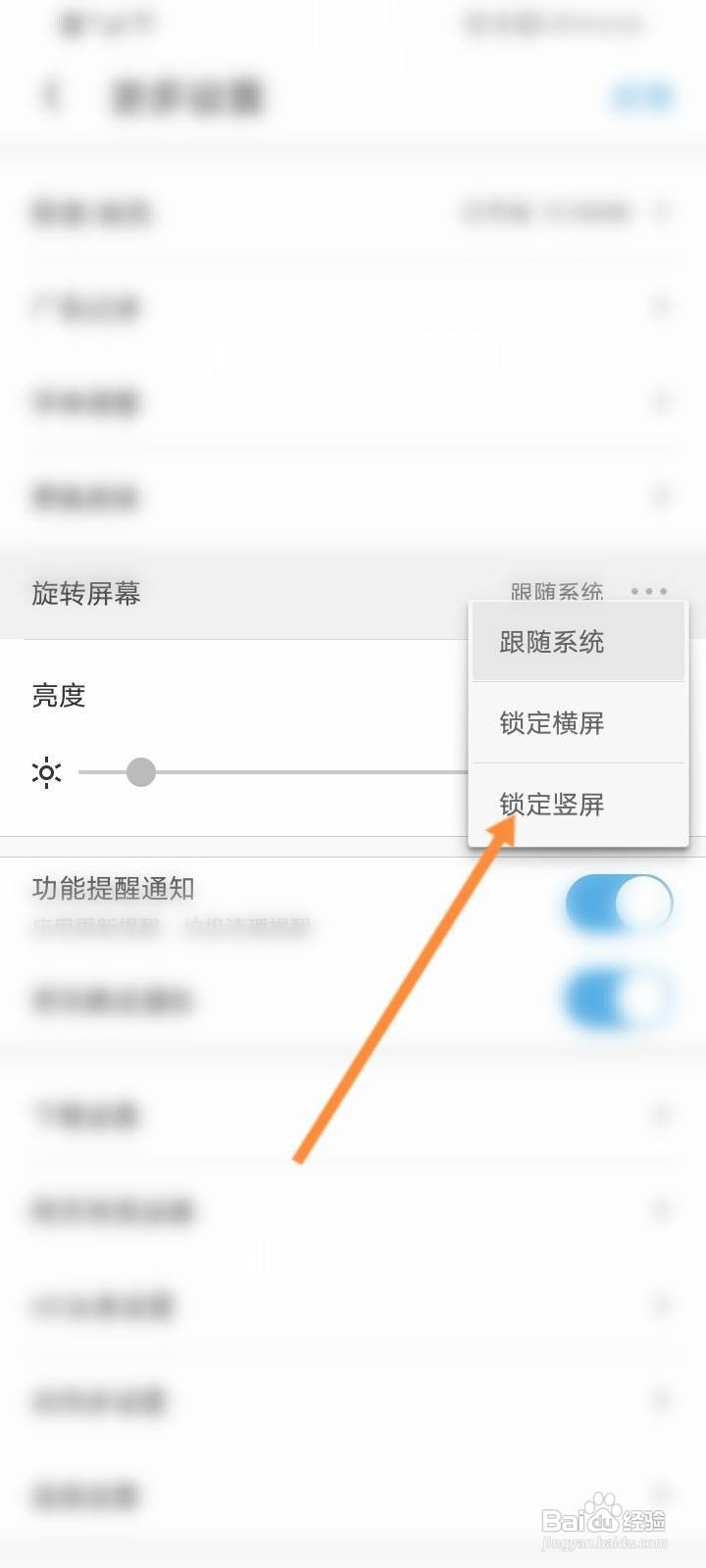UC浏览器竖屏锁定怎么设置