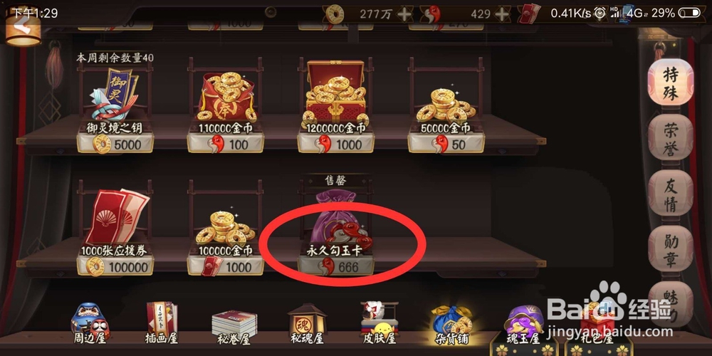 阴阳师游戏稀有货币勾玉主要是怎么获取的