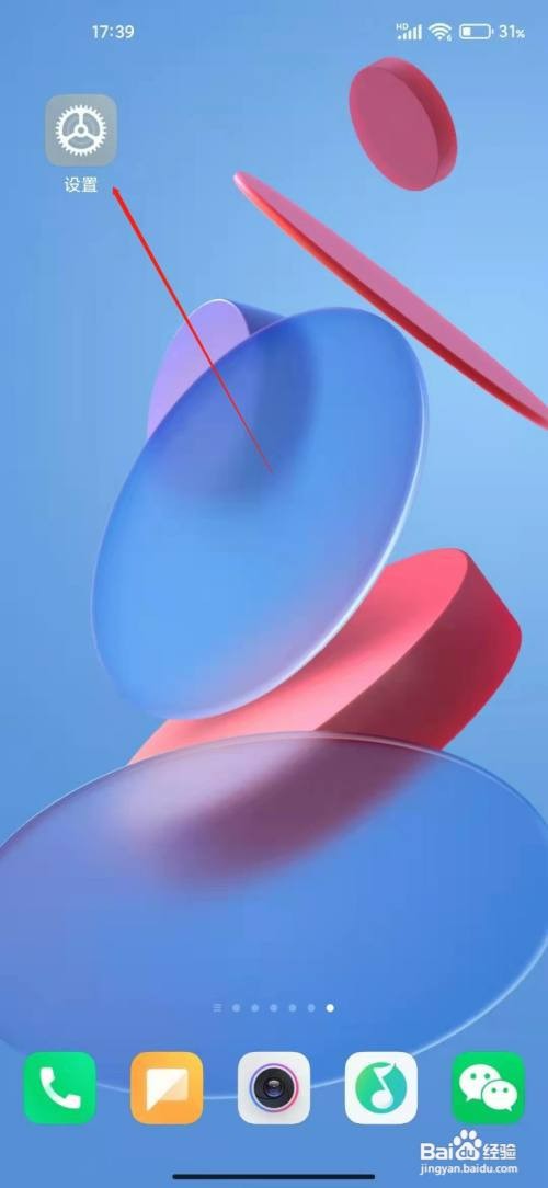 小米手机卸载应用后自动补位如何设置