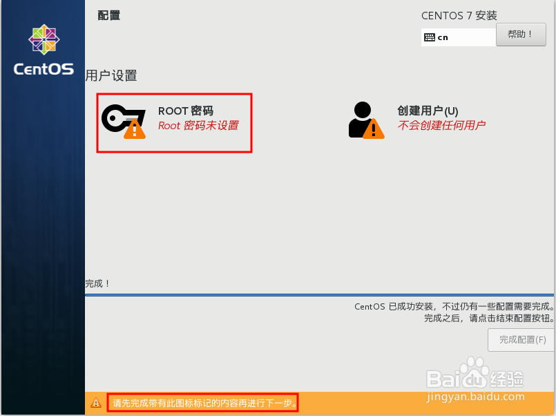 安装CentOS7系统，在VMware12虚拟机下安装Linux