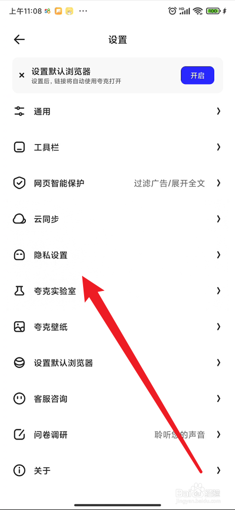 夸克浏览器如何开启未成年模式