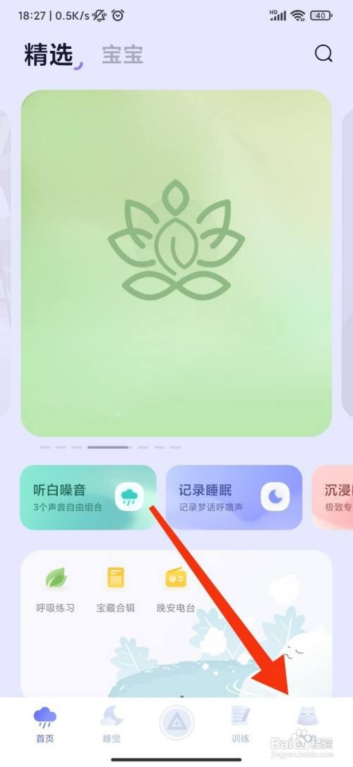 小睡眠怎么设置小憩提醒