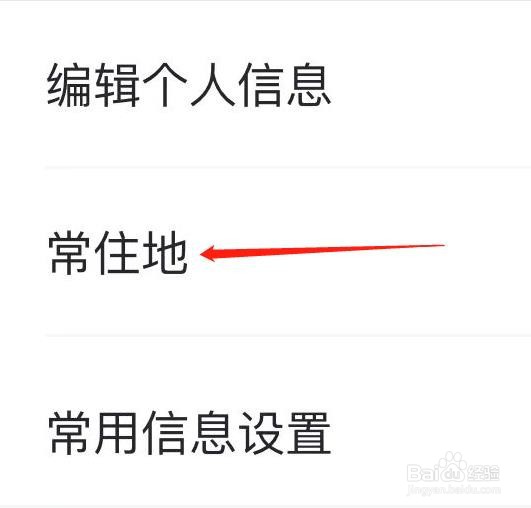 马蜂窝如何查看常住地