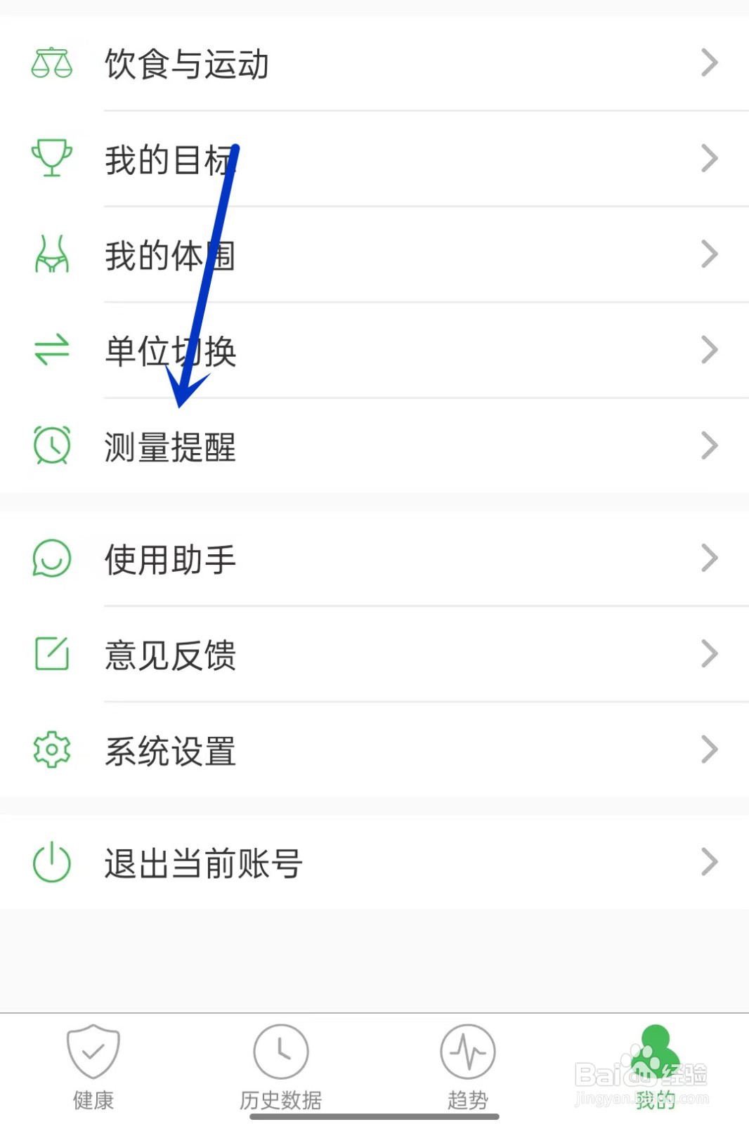 天天轻如何开启测量提醒