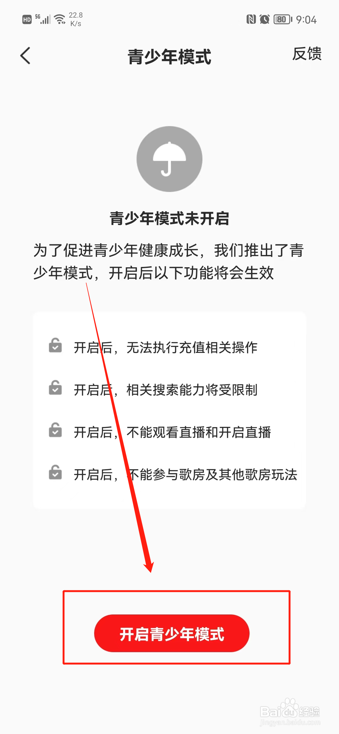 全民K歌怎么开启青少年模式