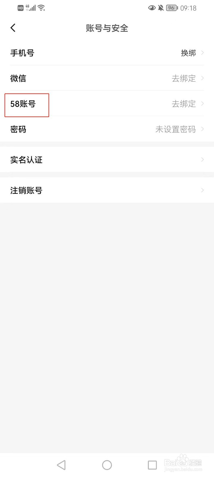 安居客如何绑定58账号