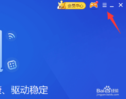 驱动精灵怎么开启驱动保护功能
