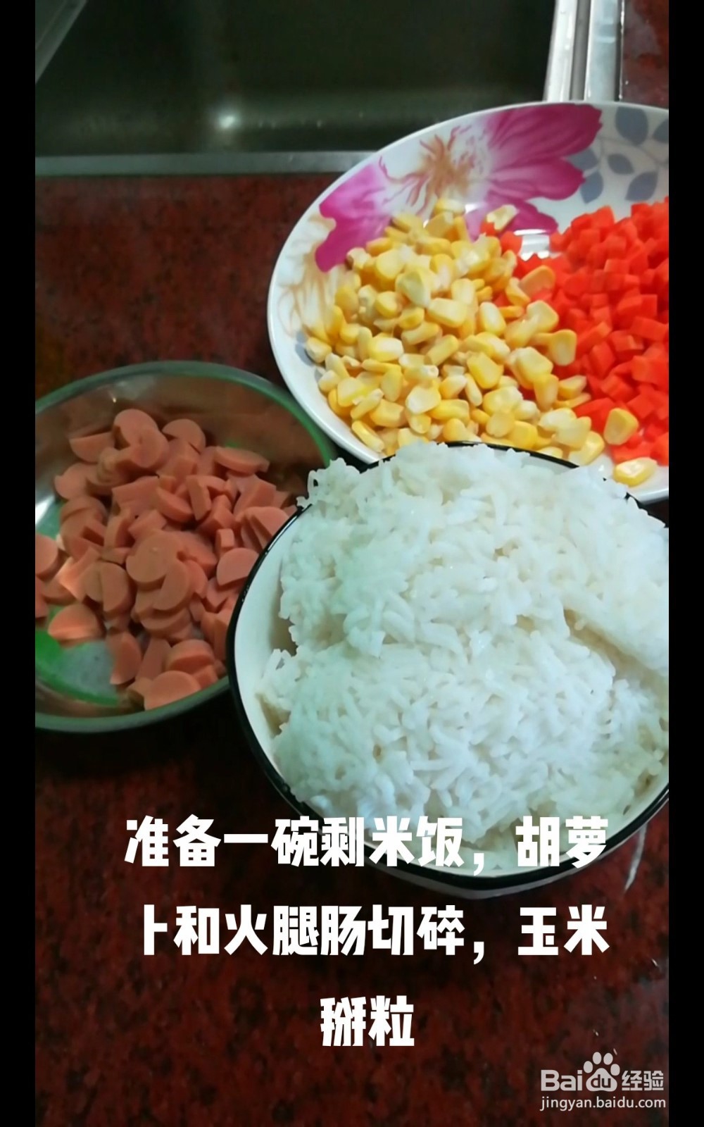 怎么做玉米蛋炒饭的攻略