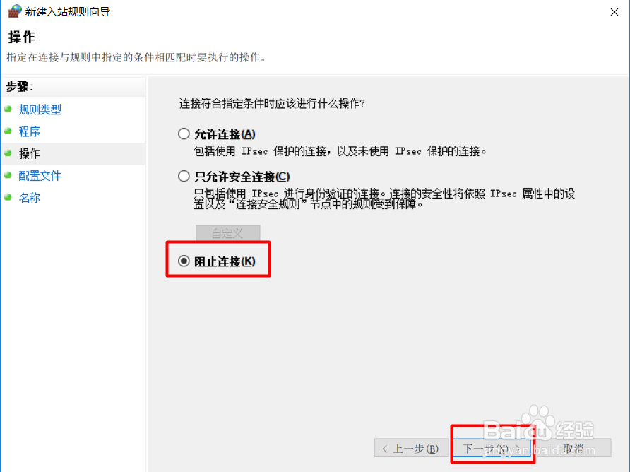 联想win10笔记本电脑如何禁止某一程序连接网络