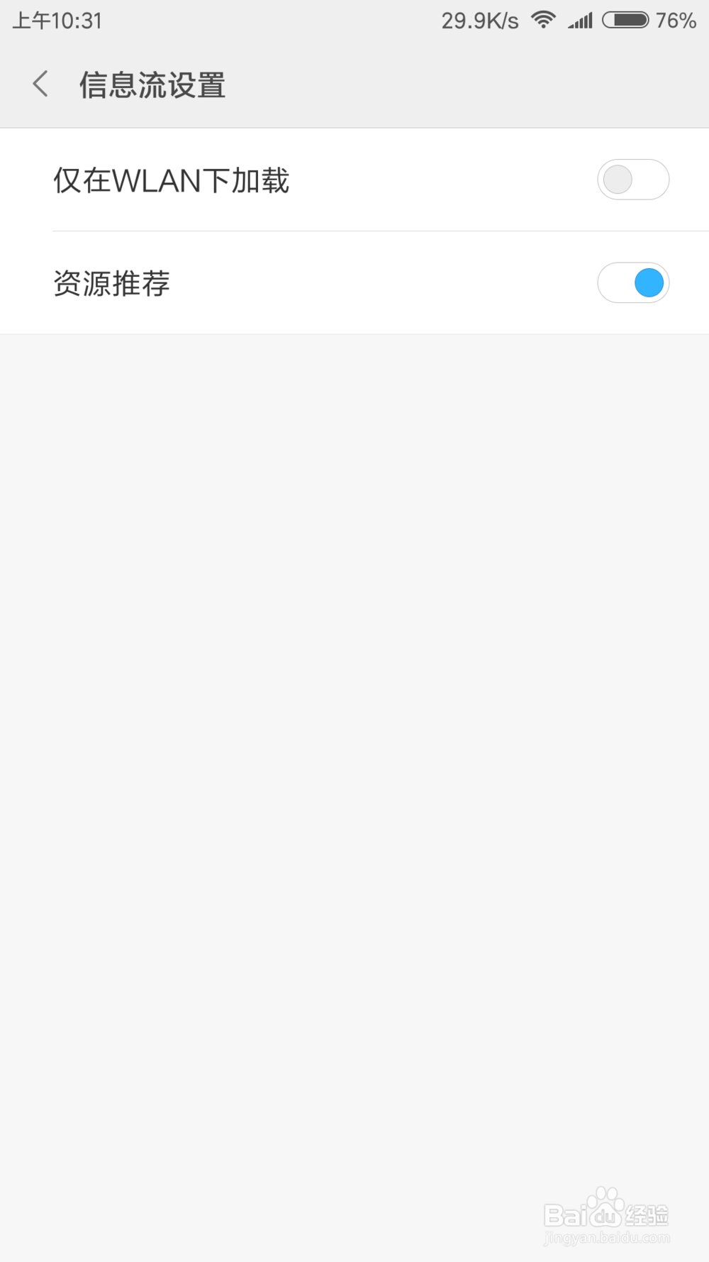 怎么关闭小米下载管理的广告