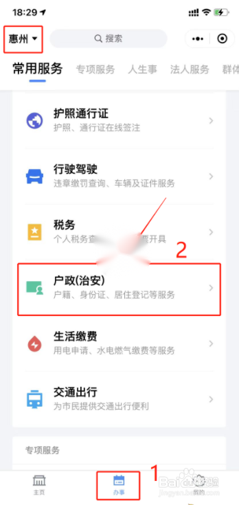 粤省事怎么查身份证办理进度？